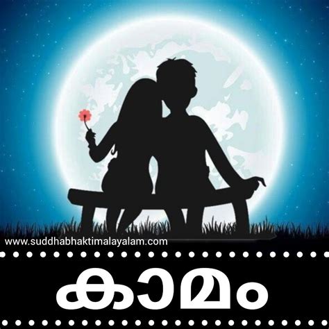 കാമം .